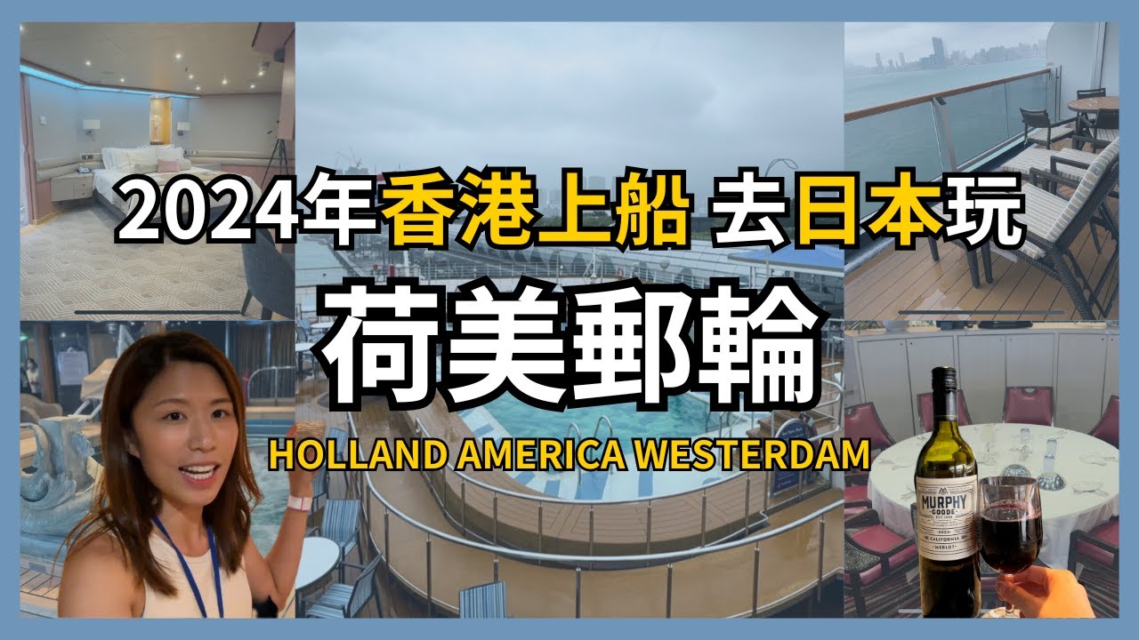 荷蘭美洲郵輪Westerdam